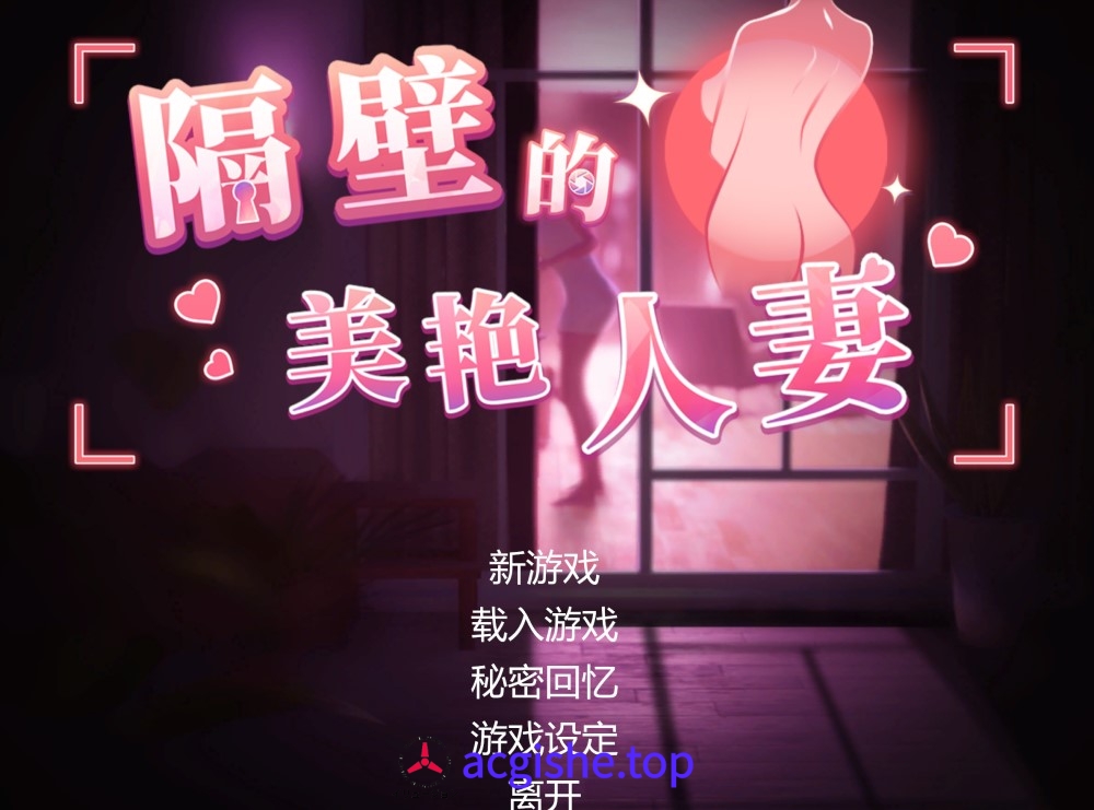 [欧美互动SLG/中文/动态] 隔壁的美艳人妻V1.2.6 官方中文版+存档[大更新/追加新人物][10.3G]2677