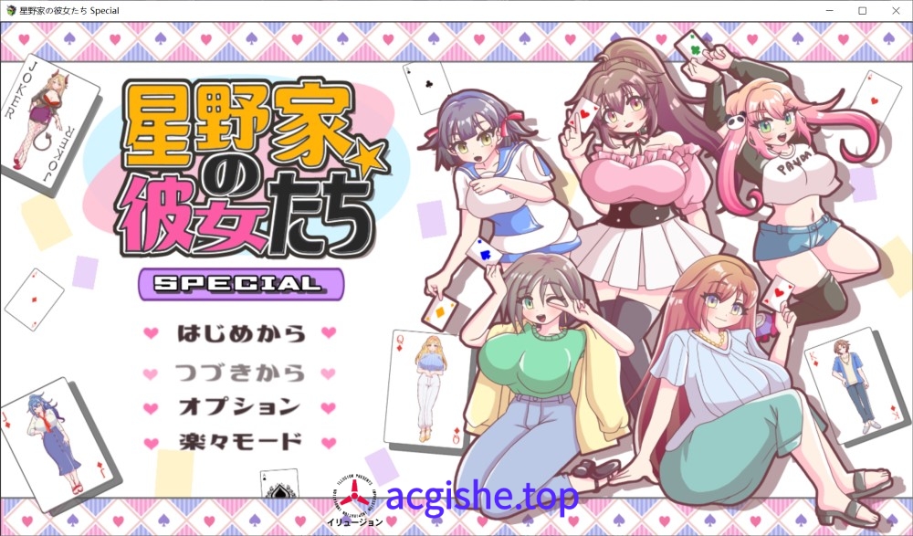 [日系ADV/汉化] 星野家的女人 SPECIAL 挂载AI汉化版+自带全回想[新汉化][2.2G]2683