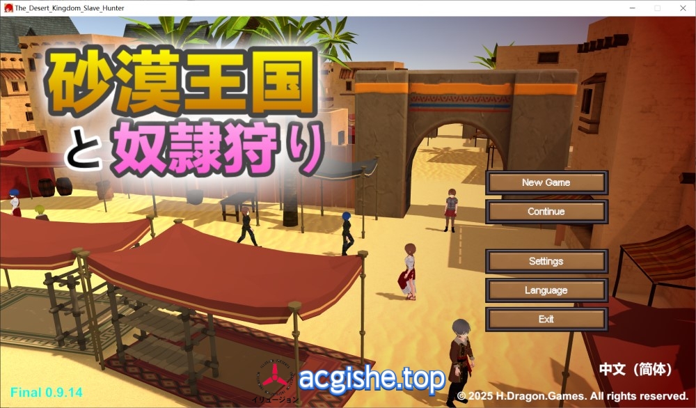[日系SLG/动态/3D/口交/露出/束缚] 沙漠王国与奴隶猎手 官方中文版[新作][3.3G]2719
