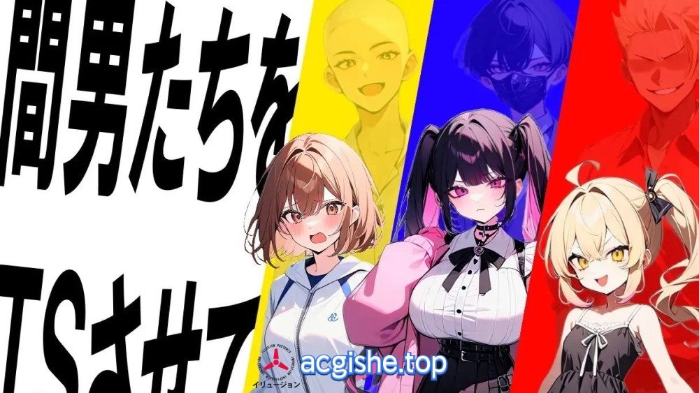 [日系SLG/汉化] 真实！黄毛TS凌辱沦为母狗~我化身为 挂载AI汉化版[新汉化][1.9G]【2763】