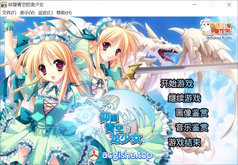 [日系大型经典ARPG/中文/养女儿] 仰望青空的龙少女 STEAM官方中文版[2.6G]【2793】