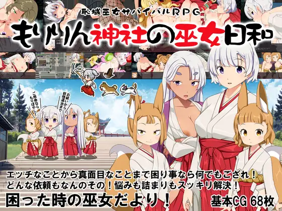[日系RPG/汉化] 羞耻领域巫女生存RPG～森林神社的巫女日常～内嵌AI汉化版+存档[1.1G] 【2802】