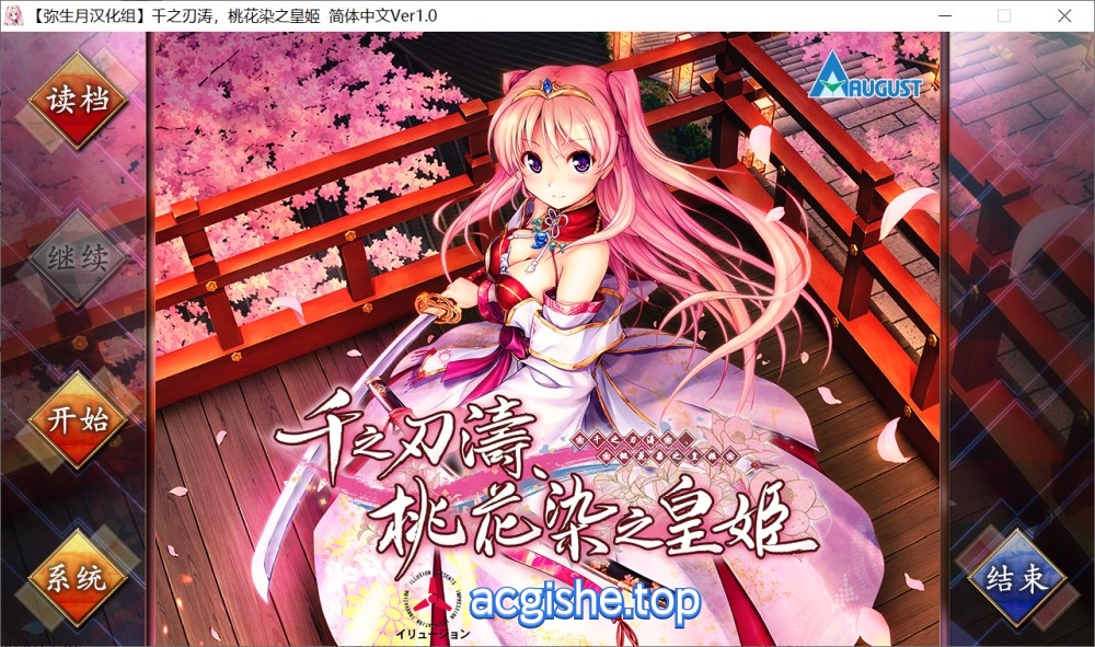 [日系ADV/汉化] 千之刃涛,桃花染之皇姬 千の刃濤、桃花染の皇姫 Ver1.0 汉化硬盘版[9G]