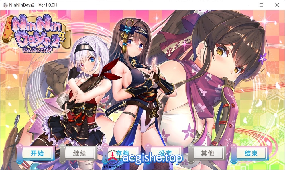 [日系SLG/中文/全动态] 女忍者同居生活2：NinNinDays2 官方中文版+全存档[2G]
