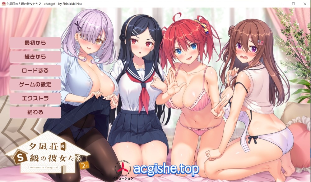 [日系拔作ADV/汉化] 夕凪荘的S级的女朋友们2 AI汉化版+全CG存档[7.2G]