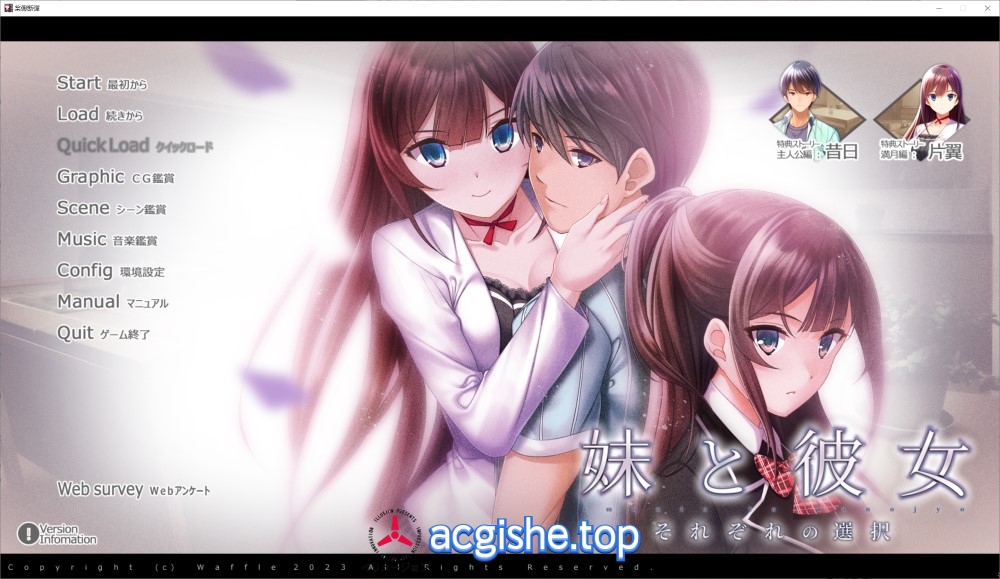[日系拔作ADV汉化] 妹妹与女友～各自的选择 AI汉化版+全CG存档 [11G]