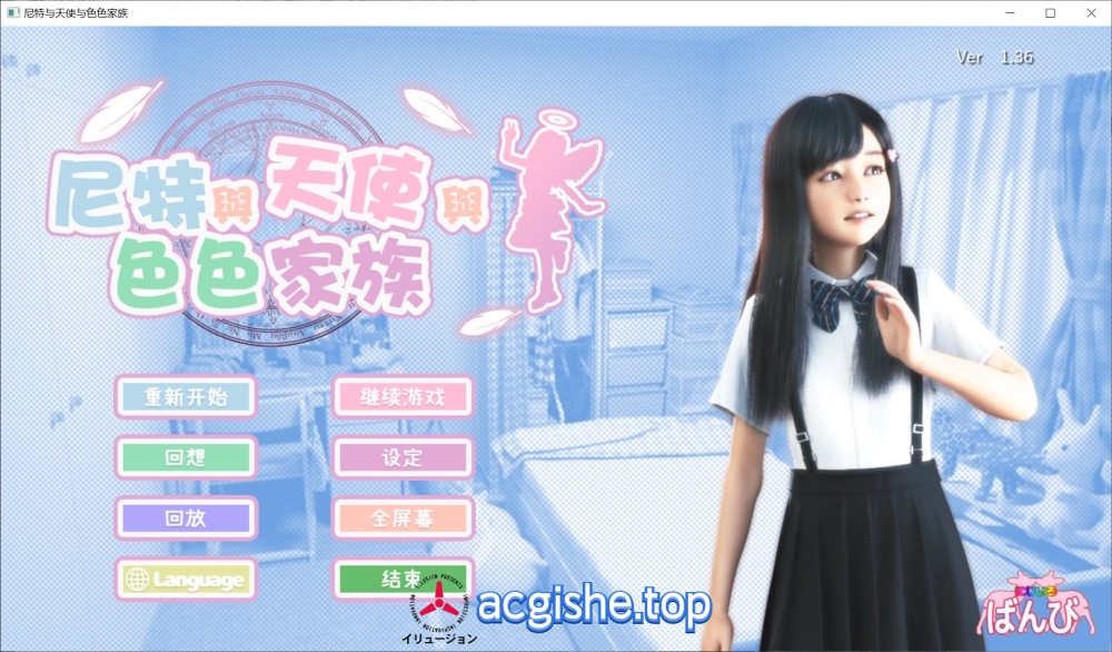 [日系3D互动SLG/中文/动态] 尼特与天使与色色家族V1.36 官方中文步兵版+存档[更新][4.7G[]
