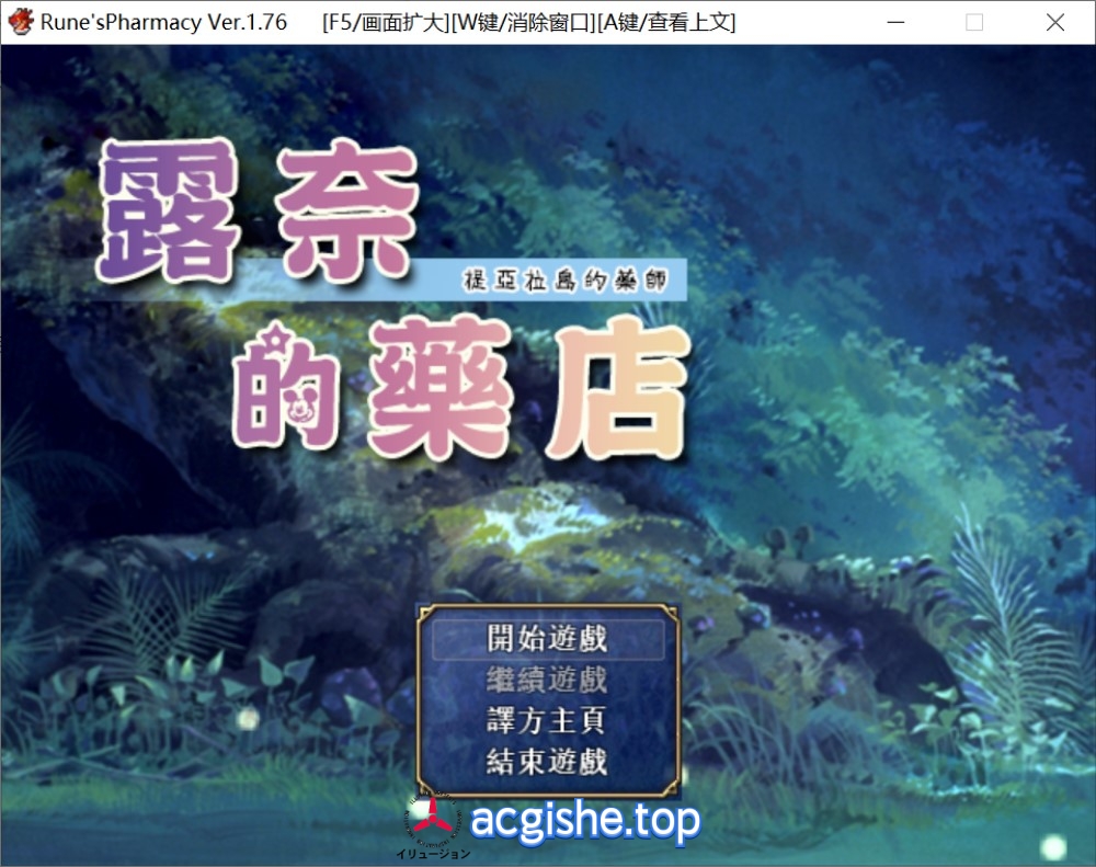 [日系精品RPG/汉化] 露奈的药店 V1.76 GORPG精翻汉化版+CG存档[1.1G]