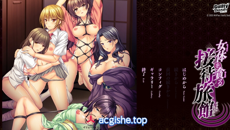 [日系拔作ADV/汉化] 贪婪享用女体的接待旅馆 AI汉化版+全CG存档[5.1G]