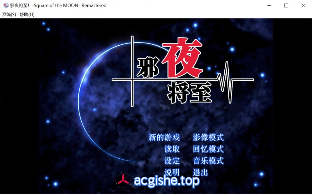 [日系ADV/校园JK] 邪夜将至Square of the MOON-/官中[1.47G]