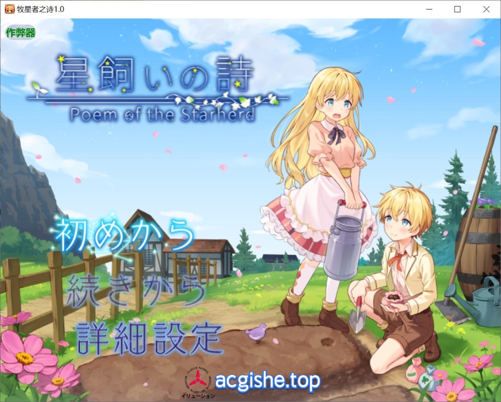 [日系RPG/AI汉化/男同] 牧星者之诗1.0 AI汉化版 [PC+安卓][1.4G]