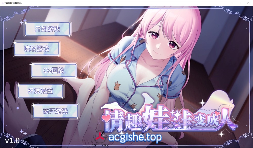 [国产养成SLG] 情趣娃娃变成人 官方中文步兵版+自带全回想解放[PC+安卓][1.1G]
