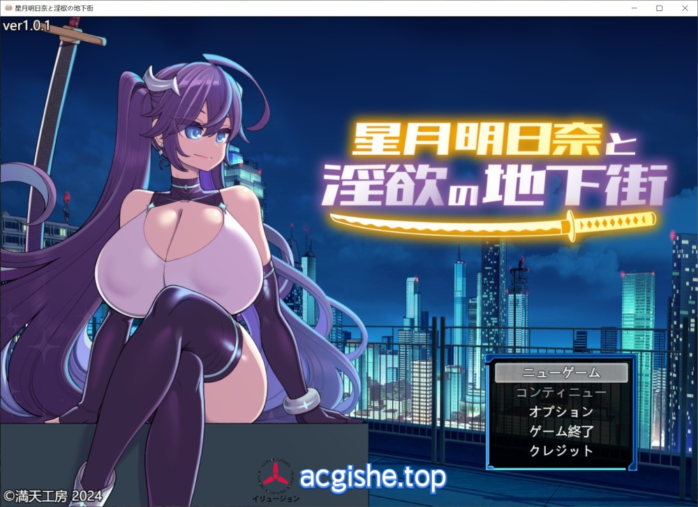 [日系热门RPG/汉化] 星月明日奈与地下街– Append – 挂载AI汉化版[大更新DLC][2.5G]