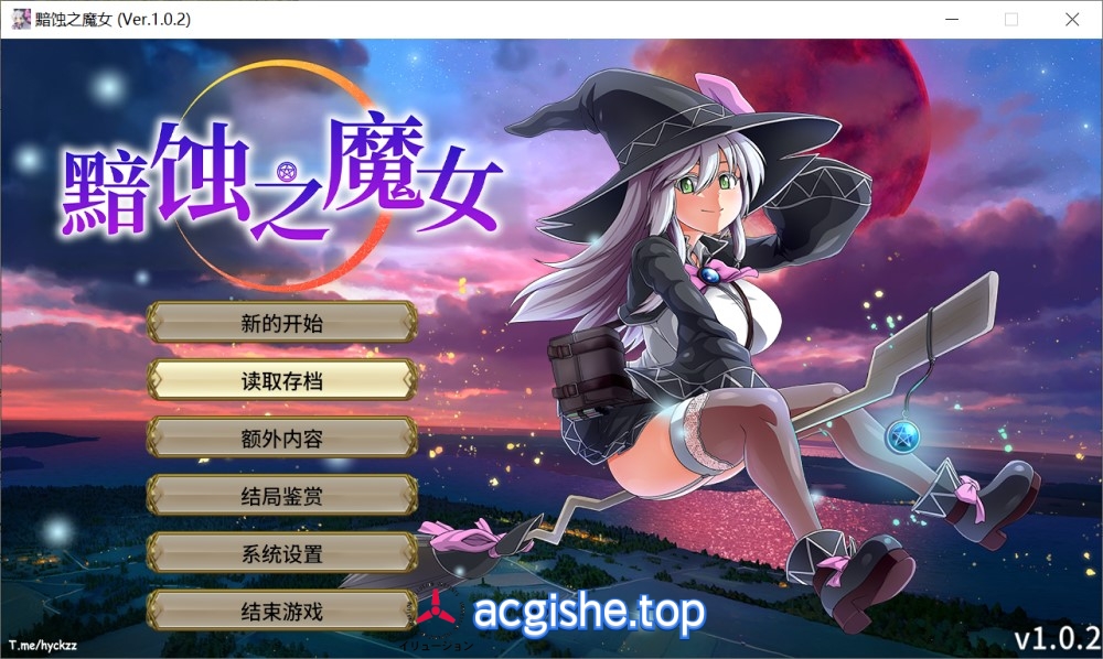 [日系超大作RPG/全动态/CV] 黯蚀之魔女 Ver1.0.2 官方中文步兵正式版+自带全回想解放[5.7G]