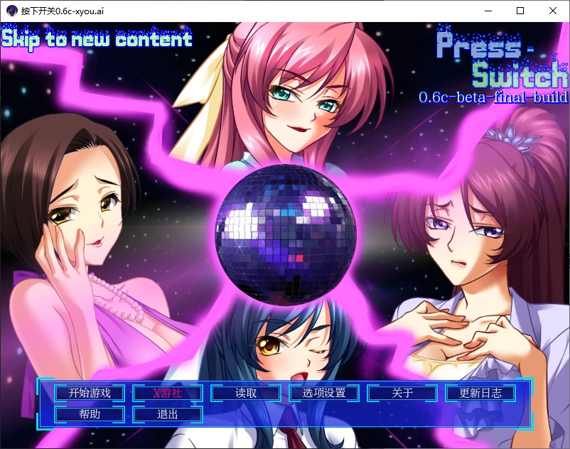 [日系SLG/汉化] 按下开关 Press-Switch 0.6c Beta AI汉化版[PC+安卓][4.1G]