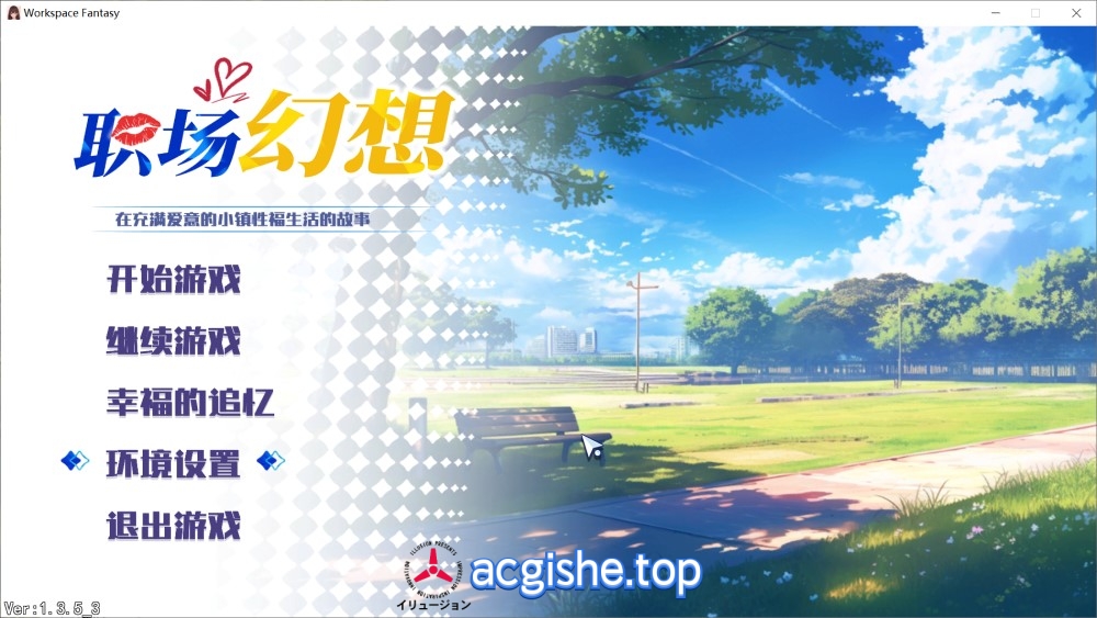 [国产沙盒SLG/后宫养成] 职场幻想V1.3.5.3 官方中文步兵版[更新][4.7G]