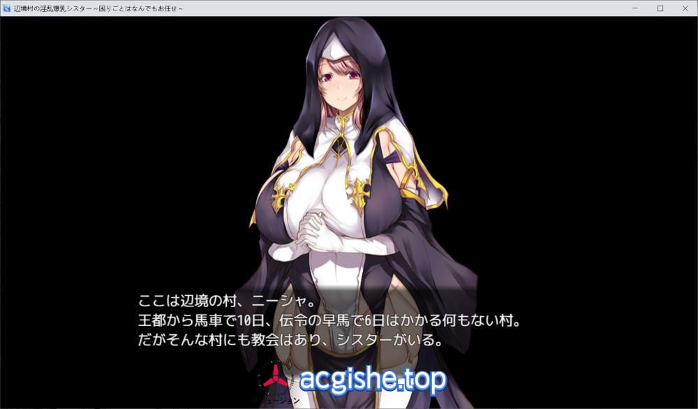 [日系RPG/汉化] 边境村的修女～任何烦恼都可以交给我～[1.1G]