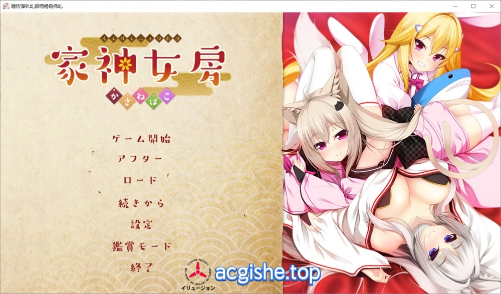 [日系拔作ADV/汉化] 家神女房-重叠之匣- AI汉化版+全CG存档[2.7G]