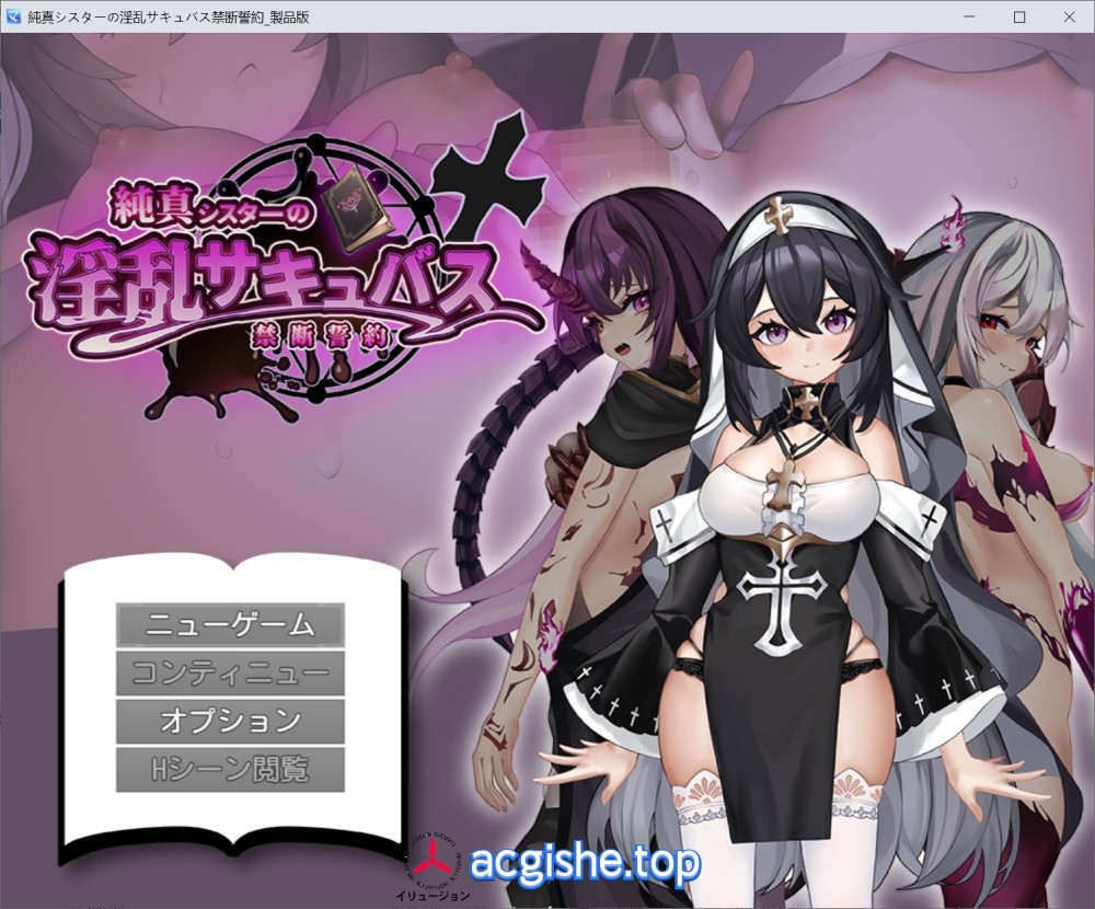 [日系RPG] 纯洁修女的魅魔禁断誓约 挂载AI汉化版[新作][1.8G]
