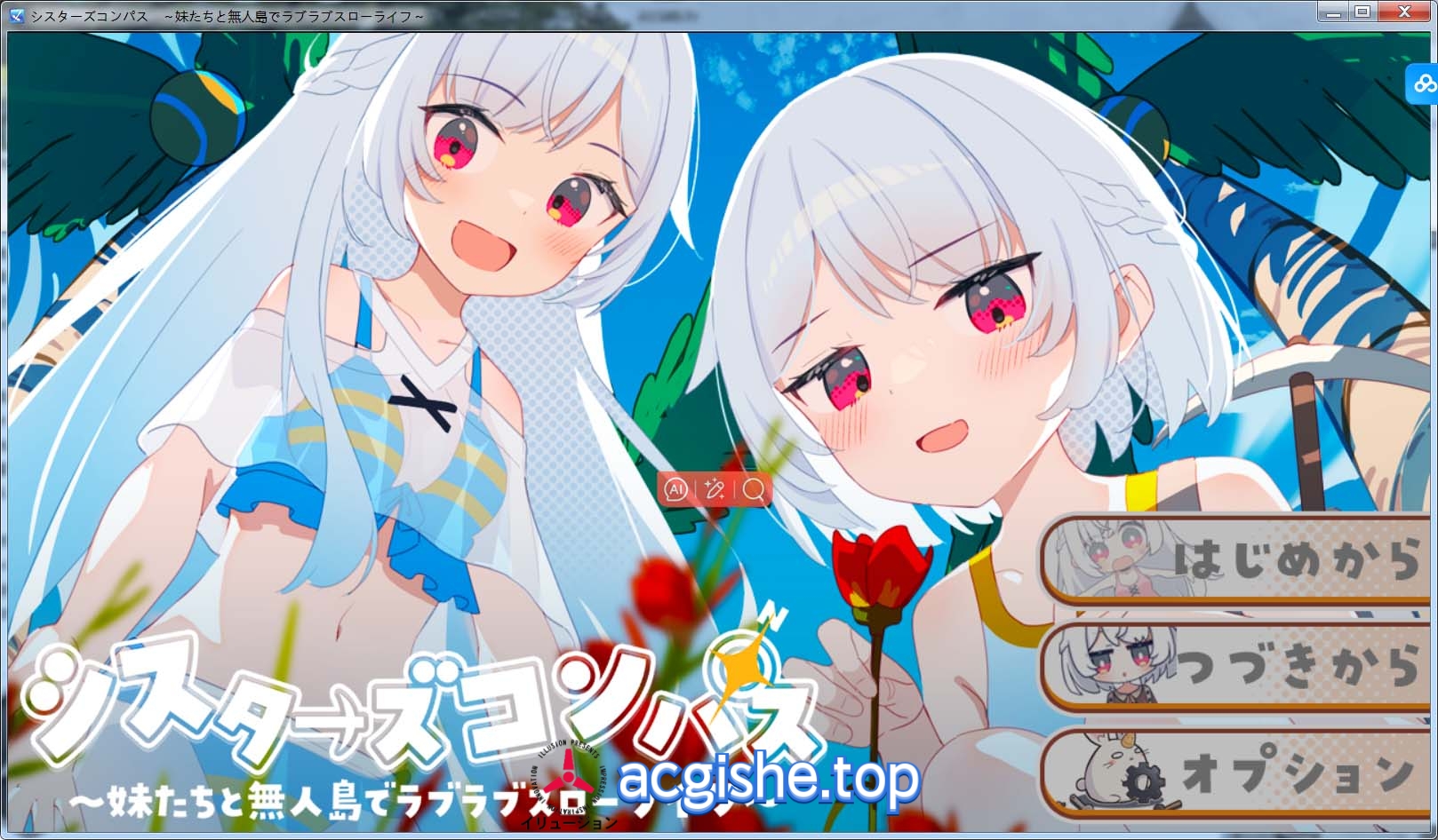 [日系RPG/汉化] 姐妹指南针~与妹妹们在无人岛上的甜蜜慢生活~挂载AI汉化版+存档[1.5G]