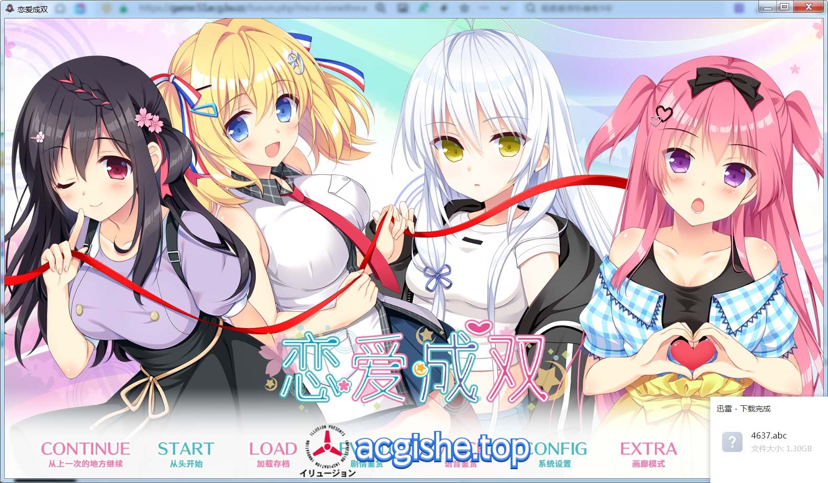 [日系大型ADV/中文] 恋爱成双 官方中文步兵版+全CG存档[新作][3.7G]