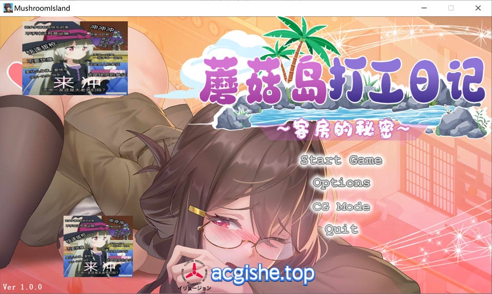 [日系互动SLG/中文/动态] 蘑菇岛打工日记~客房的秘密~ 官方中文版[8月新作/1.6G]