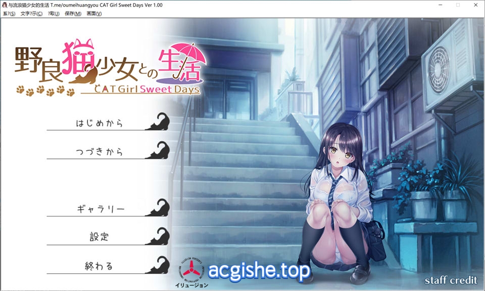 [日系SLG汉化] 与流浪猫少女的生活 CAT Girl Sweet Days AI汉化版★全CV[新作/1.7G]