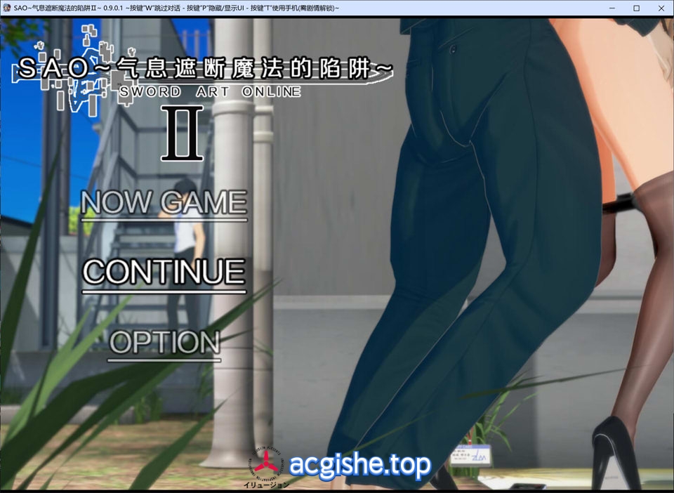 [国产RPG/动态/无修] 刀剑SAO~气息遮断魔法陷阱Ⅱ V0.901官方中文无修版[8月更新/5.2G]