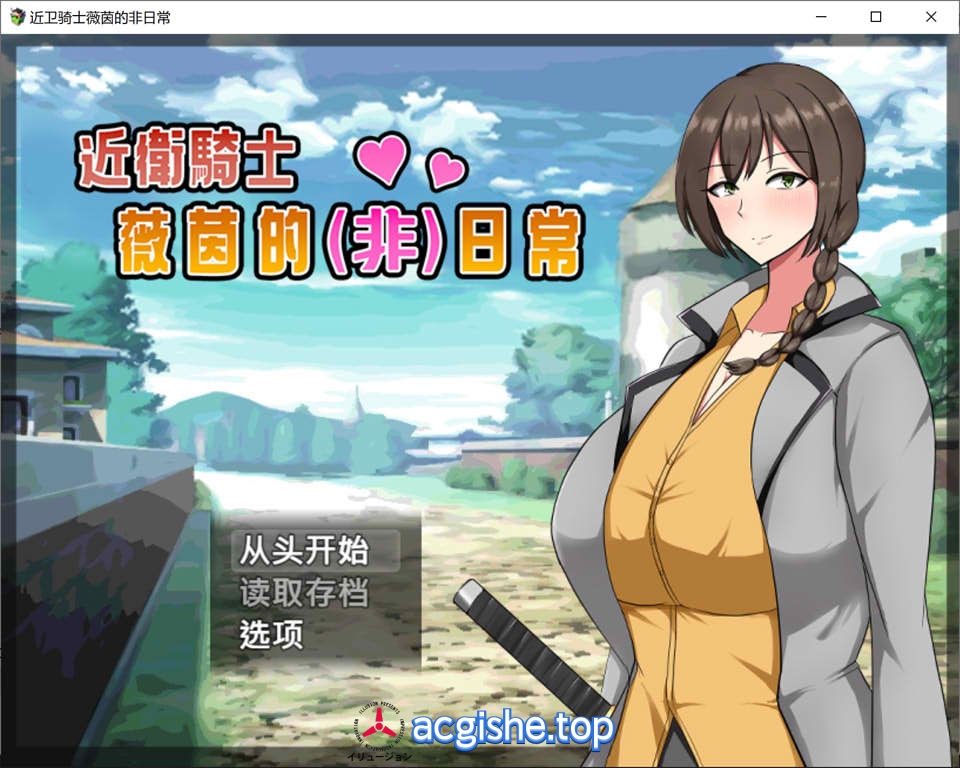 [日系爆款RPG/中文] 近卫骑士薇茵的(非)日常 官方中文无修版[8月新作/600M]