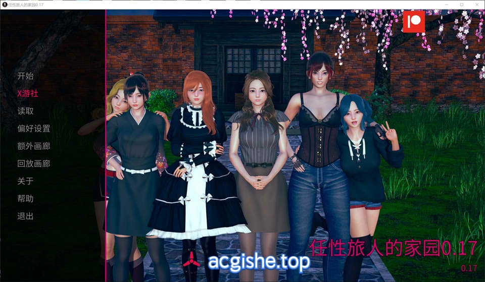 [欧美亚洲风SLG/汉化] 任性旅行者之家V0.17 AI汉化版[PC+安卓][8月更新/10G]