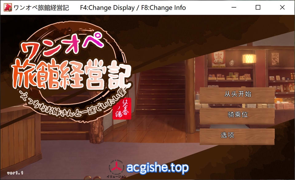 [日系经营SLG/汉化/动态] 独自经营旅馆的故事~性感姐姐和一心一意的我V1.1 AI汉化版[8月更新/1.2G]