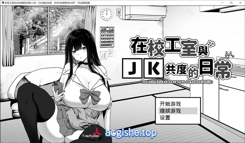 [日系养成互动SLG/中文/动态] 在校工室与JK共度的日常V1.04 STEAM官中无修版+存档[新作/400M]