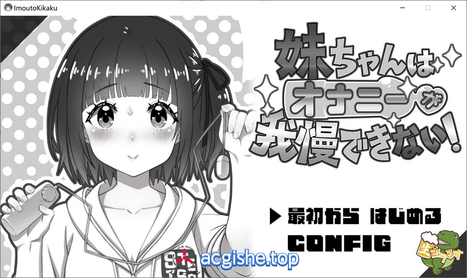 [日系养成SLG/汉化] 妹妹忍不住要自我发电！ AI汉化版[8月新作/600M]