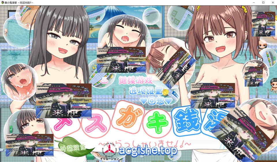 [日系RPG/汉化] 雌小鬼澡堂~欢迎光临!! AI汉化内嵌版+存档[PC+安卓][新汉化/1.6G]