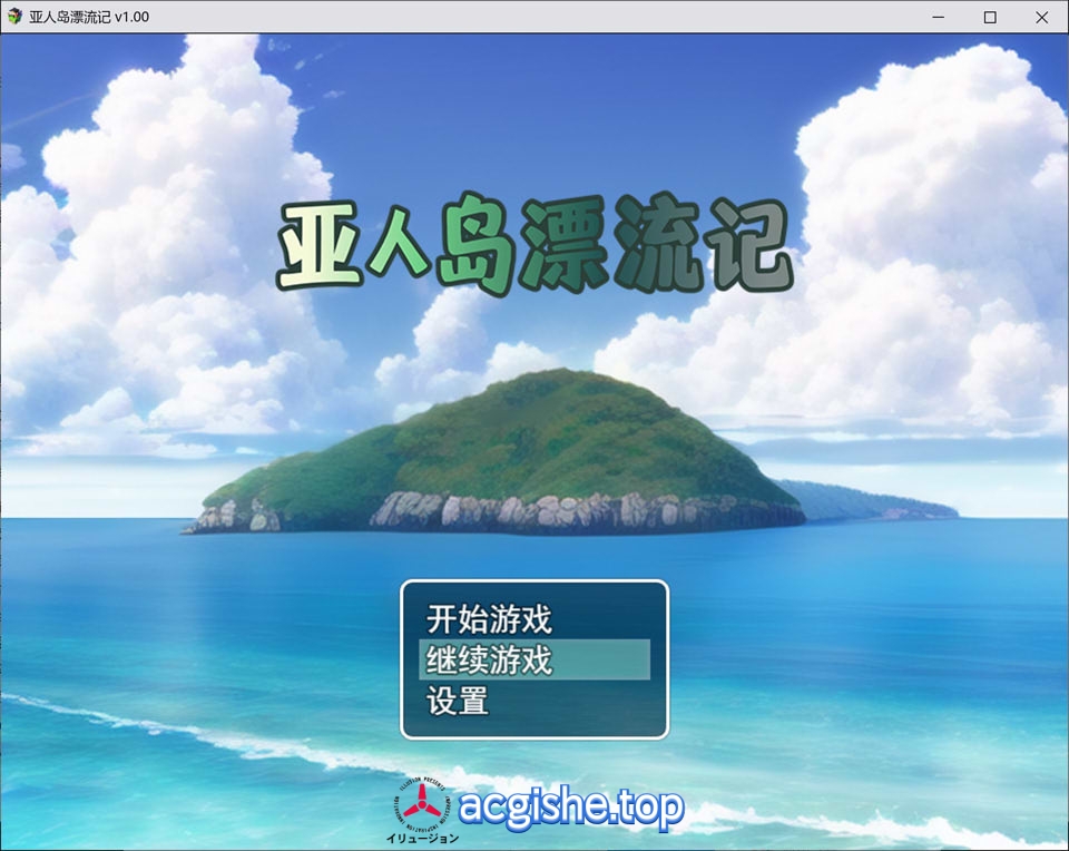 [日系RPG/中文] 亚人岛漂流记 官方中文无修版+全回想存档[8月新作/1G]