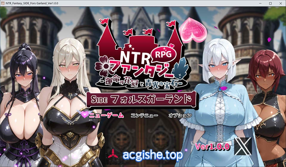 [日系RPG/汉化] NTR幻想~命运花冠与青光宝石 SIDE虚伪王冠 AI汉化版[8月新作/2.2G]