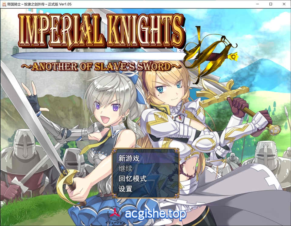 [日系大型精品RPG/汉化/CV] 帝国骑士~奴隶之剑外传~ AI汉化版+存档+特典★全CV[8月新作/7G]
