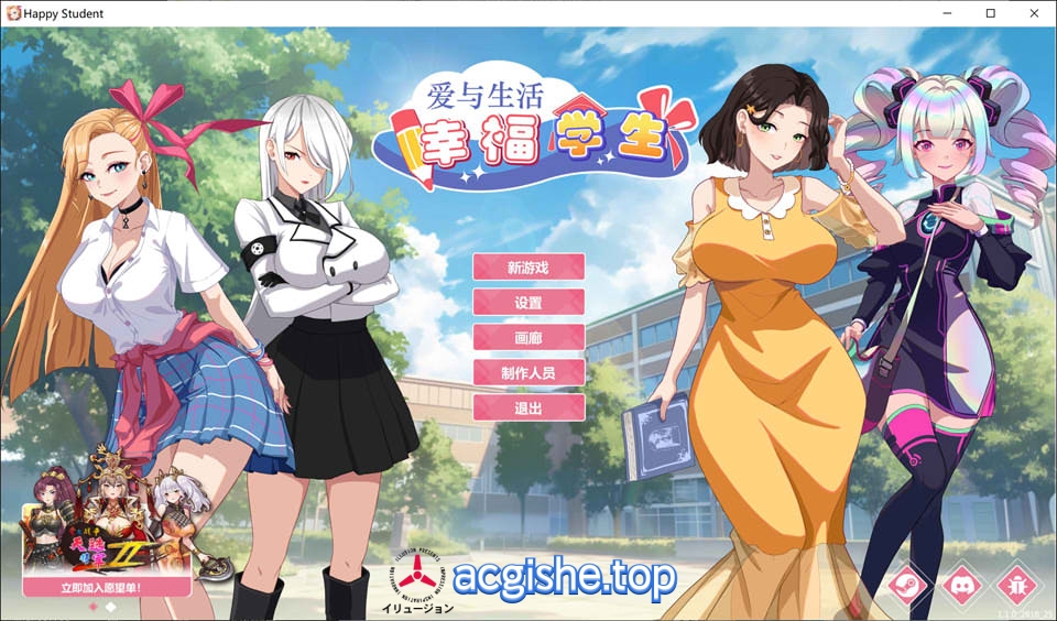 [日系养成互动SLG/中文/动态] 爱与生活：幸福学生V1.1.0_2 官中无修正式版★全CV[8月更新/10G]