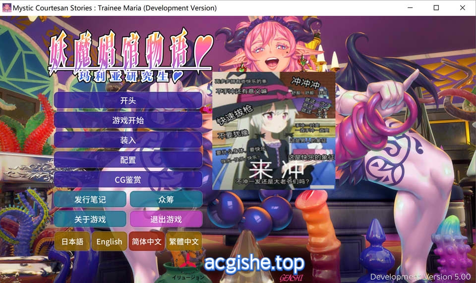 [日系大型拔作ADV] 妖魔娼馆物语：玛利亚研究生V5.0 官方中文版★全CV[8月更新/13G]