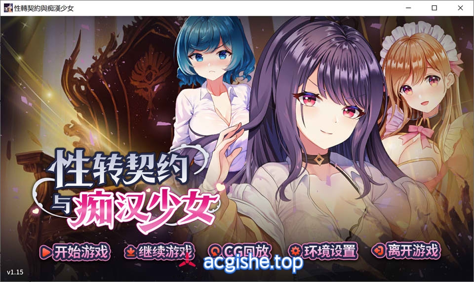 [日系精品互动SLG/中文/动态] 杏转契约与吃汉少女 官方中文无修版+自带全回想★全CV[8月新作/2.7G]