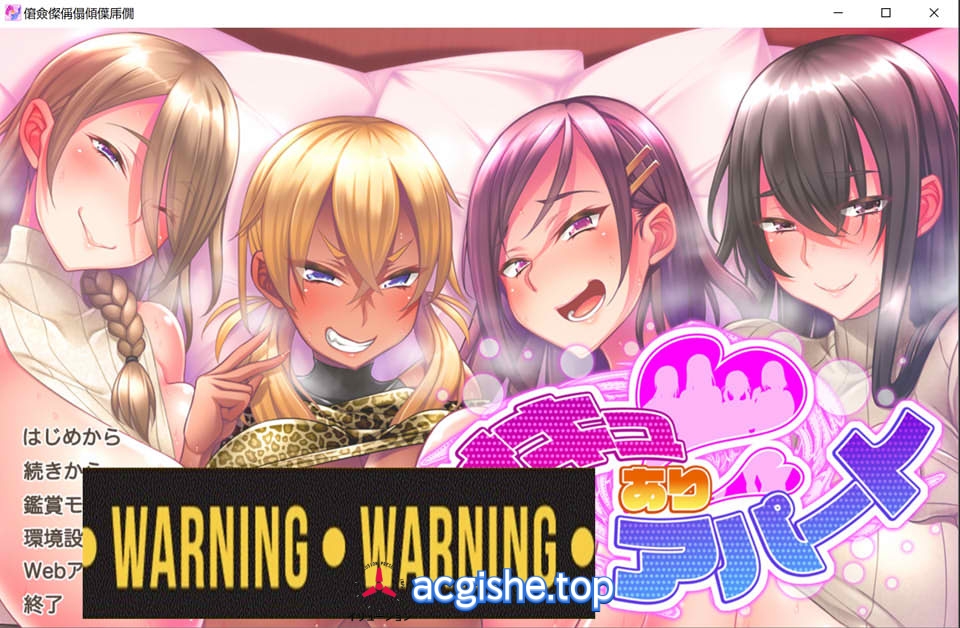 [日系拔作ADV/汉化] 魅魔公寓 AI汉化版+全CG存档★全CV[8月新作/1.5G]