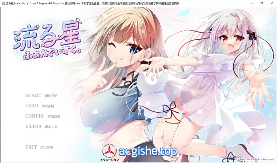 [日系ADV/汉化] 流星 FD Ver1.1 AI汉化版★全CV[8月新作/2G]