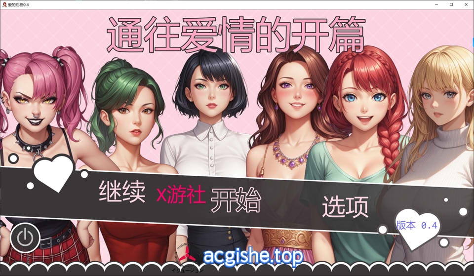 [欧美SLG/汉化/动态] 爱的启程V0.4 AI汉化版[PC+安卓][8月新作/900M]